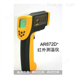 AR872D+高温型红外测温仪