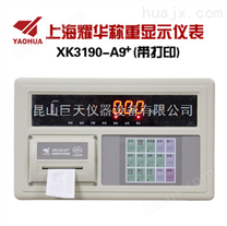 北京哪里有卖耀华XK3190-A9+P地磅称重仪表