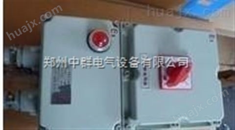 河南郑州中群防爆BDZ52-32防爆空气开关 防爆断路器 32A
