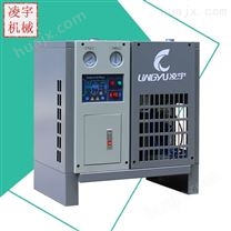 中山凌宇2.5立方风冷型冷冻式干燥机
