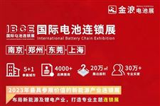 完美收官，3天26853人/次，CBE中国电池展用订单助力电池行业发展！