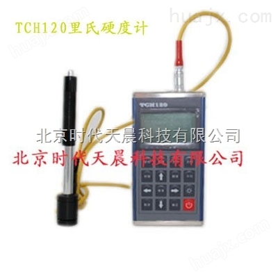 北京时代TCH120便携式里氏硬度计