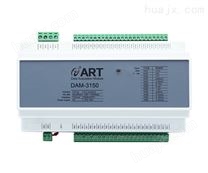 DAM-3150阿尔泰科技模拟量采集模块485接口