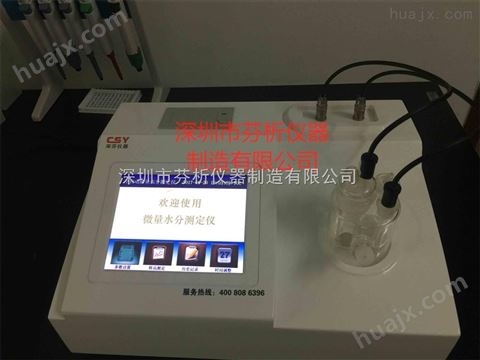 焦化产品水分测定仪