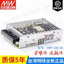 HRP-100-36 100W PFC功能明纬LED电源