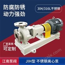 JN/江南 JIH150-125-400耐蚀化工离心泵_直销耐腐蚀泵