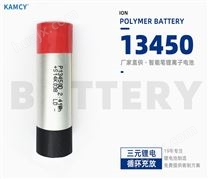 13450D 2.41Wh高倍率聚合物电池|圆柱锂电池