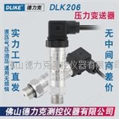 DLK206油压力传感器|管道油压力传感器|油泵油压力传感器厂家