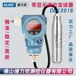 DLK201S数显水位传感器|数显液位传感器|带显示液位变送器