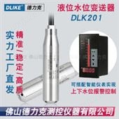 DLK201-485数字水位传感器|数字水位传感器参数|数字水位传感器厂家