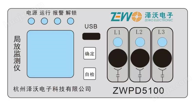 ZWPD5100脉冲电流开关柜局放监测系统(图3)