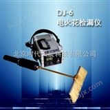 DJ-6DJ-6型系列电火花检漏仪