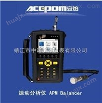 安铂振动分析仪APM-Balancer手持式现场动平衡仪