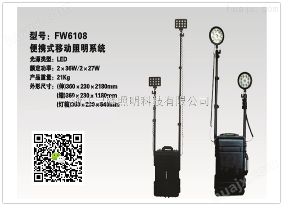 FW6108（厂家）海洋王便携式移动照明系统（价格）