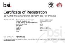 喜讯！浙江省环保集团成为国内首个通过ISO 37301合规管理体系认证的环保集团